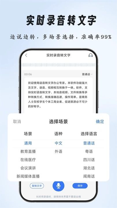 语音互转文字app图3