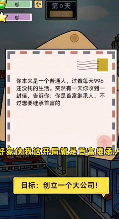 富豪的逆袭图1