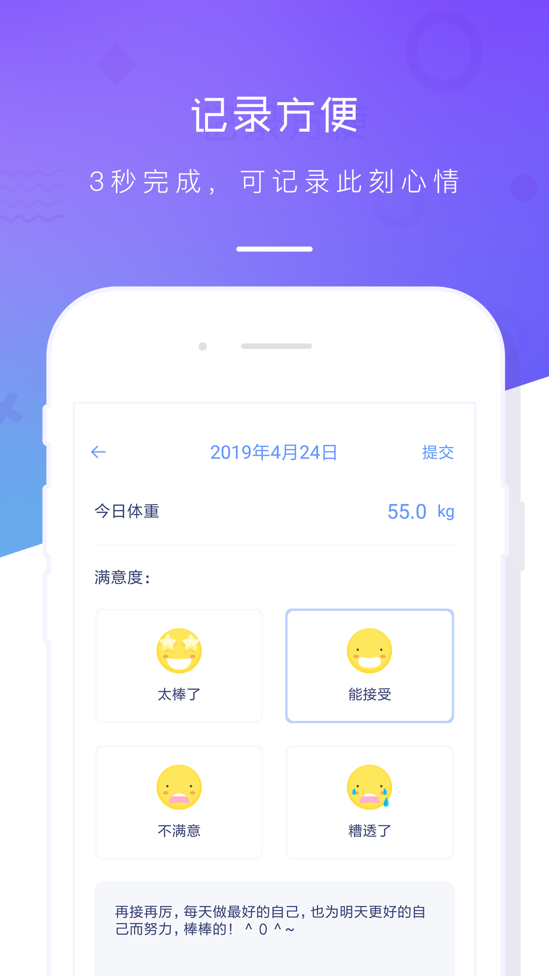 体重记录本图4