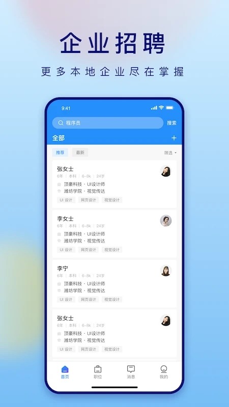 潍才工作帮图1