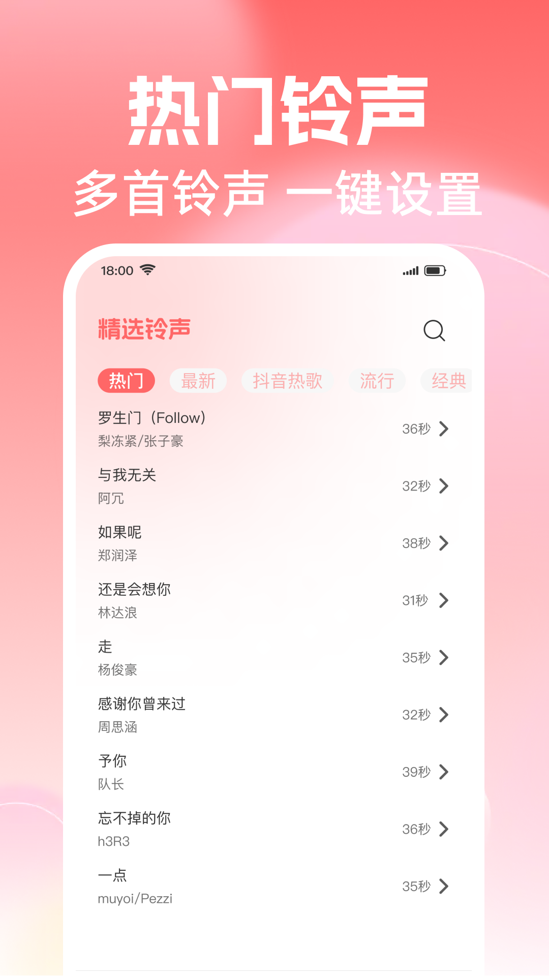 铃声多多大全图1