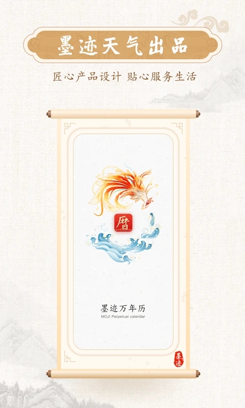 墨迹万年历图4