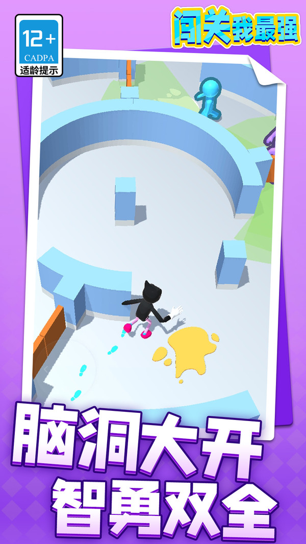 闯关我最强图1