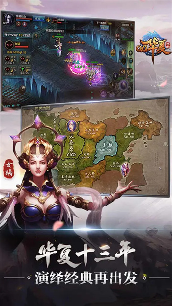 qq华夏手游官网版图3