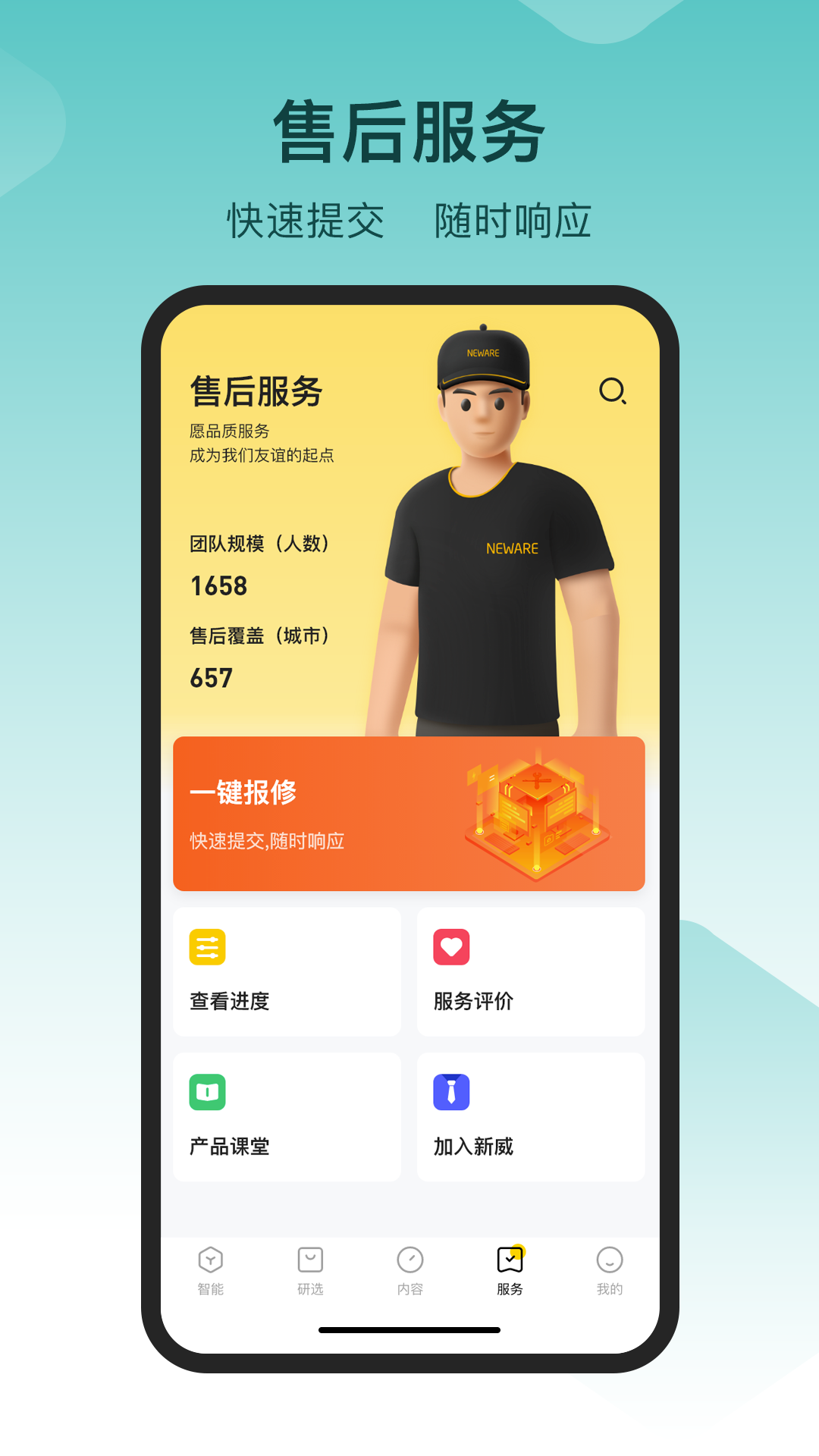 新威智能图4
