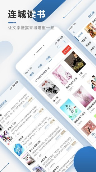 连城读书app图3
