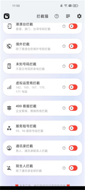 拦截猫