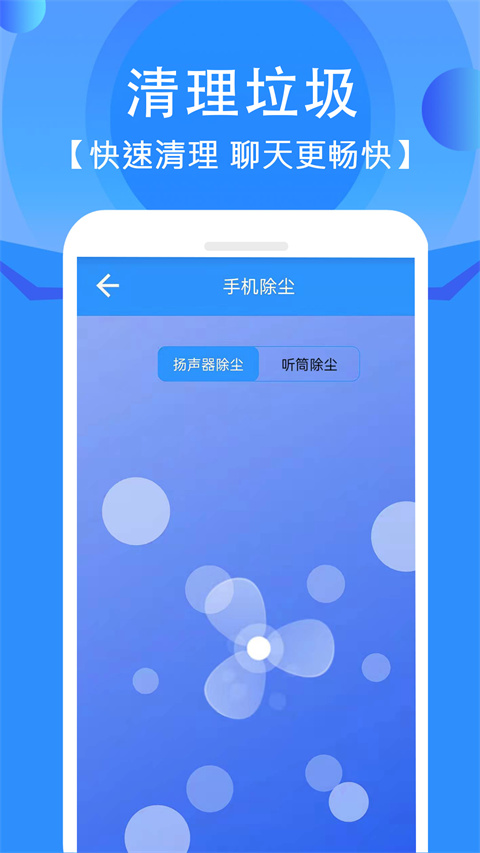 手机清灰图1