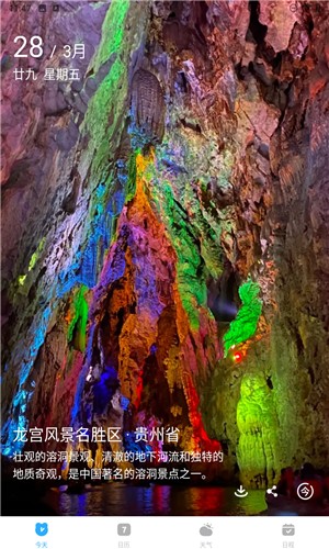 风和日历图2