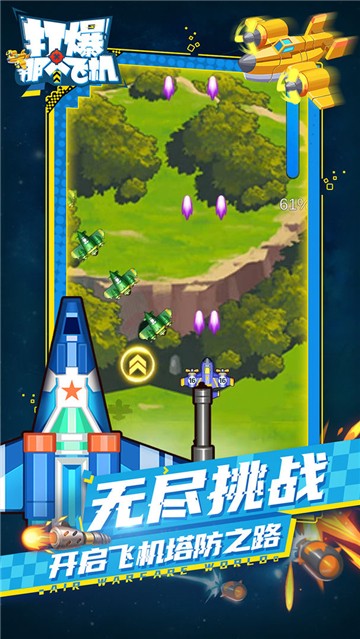 打爆那个飞机游戏图3