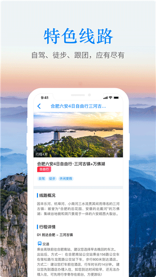 游安徽图2