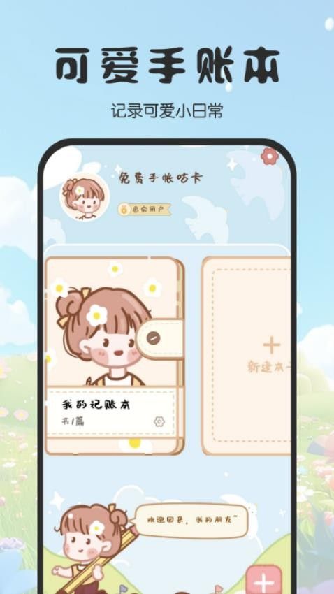 免费手帐咕卡app图2