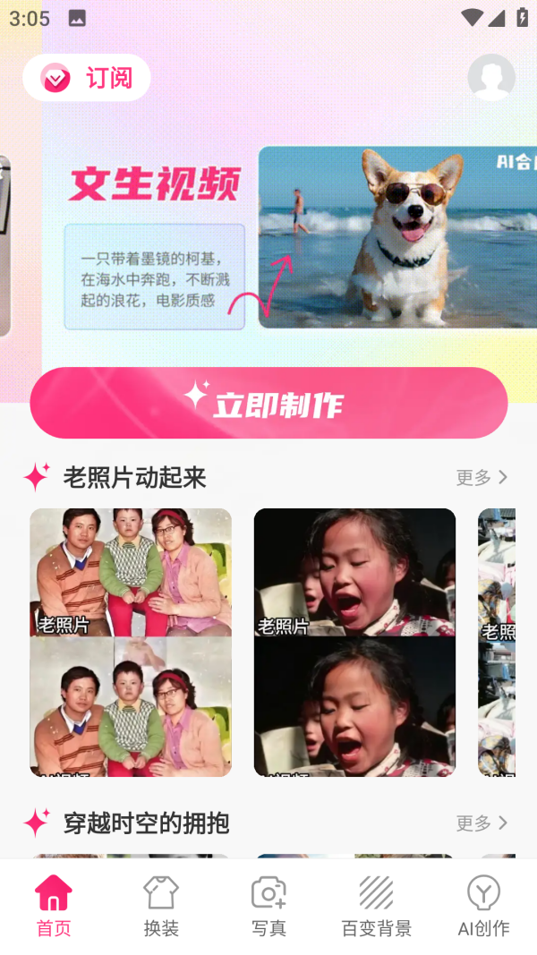 甜鸭相机app图3