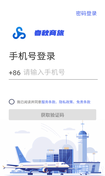 春秋商旅图1