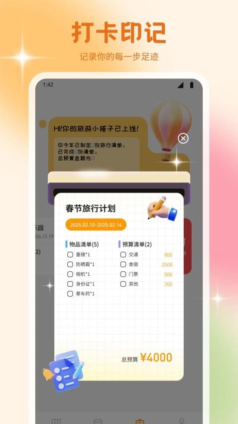 文旅行天下图2