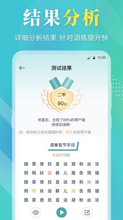 普通话测试通图3