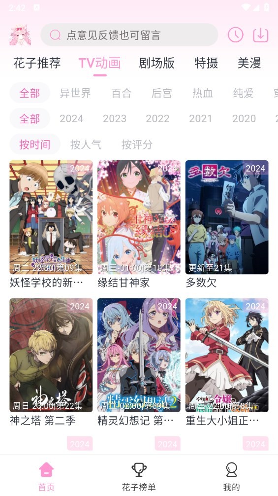 花子动漫