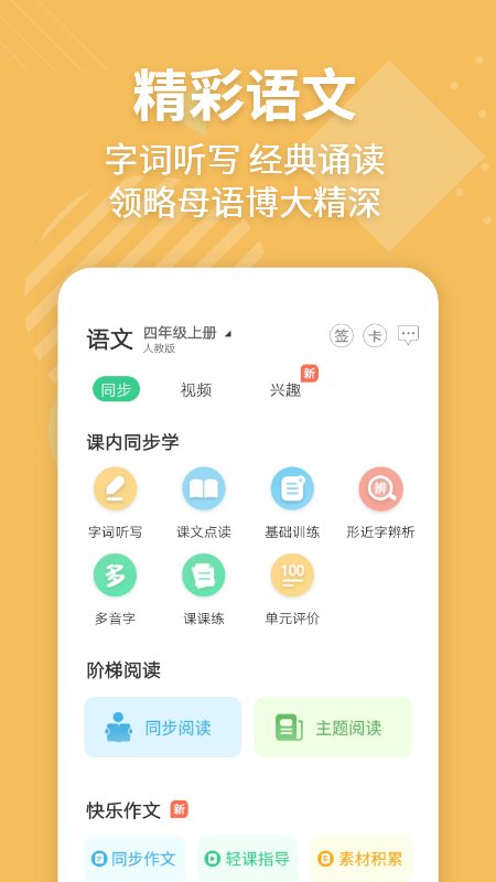 E英语宝图2