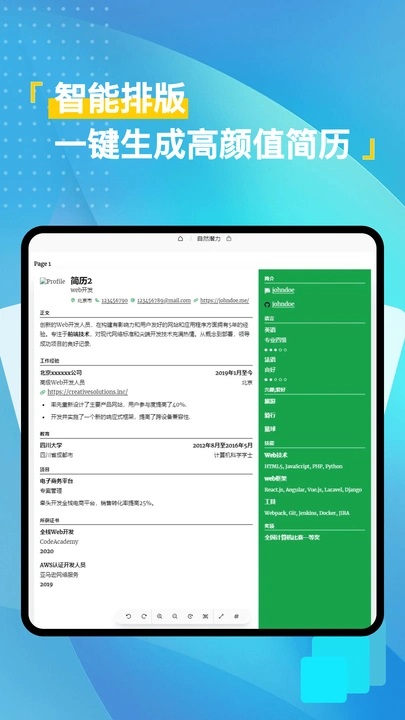 免费简历模版图3