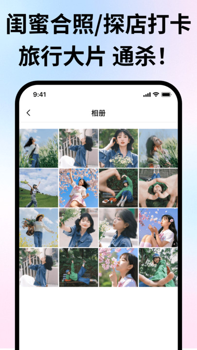 拍照姿势生成器图1