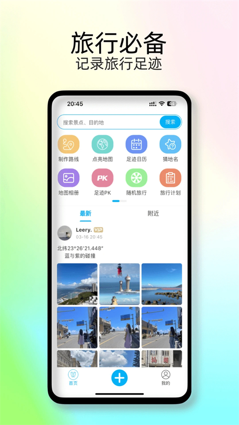 足迹时光机