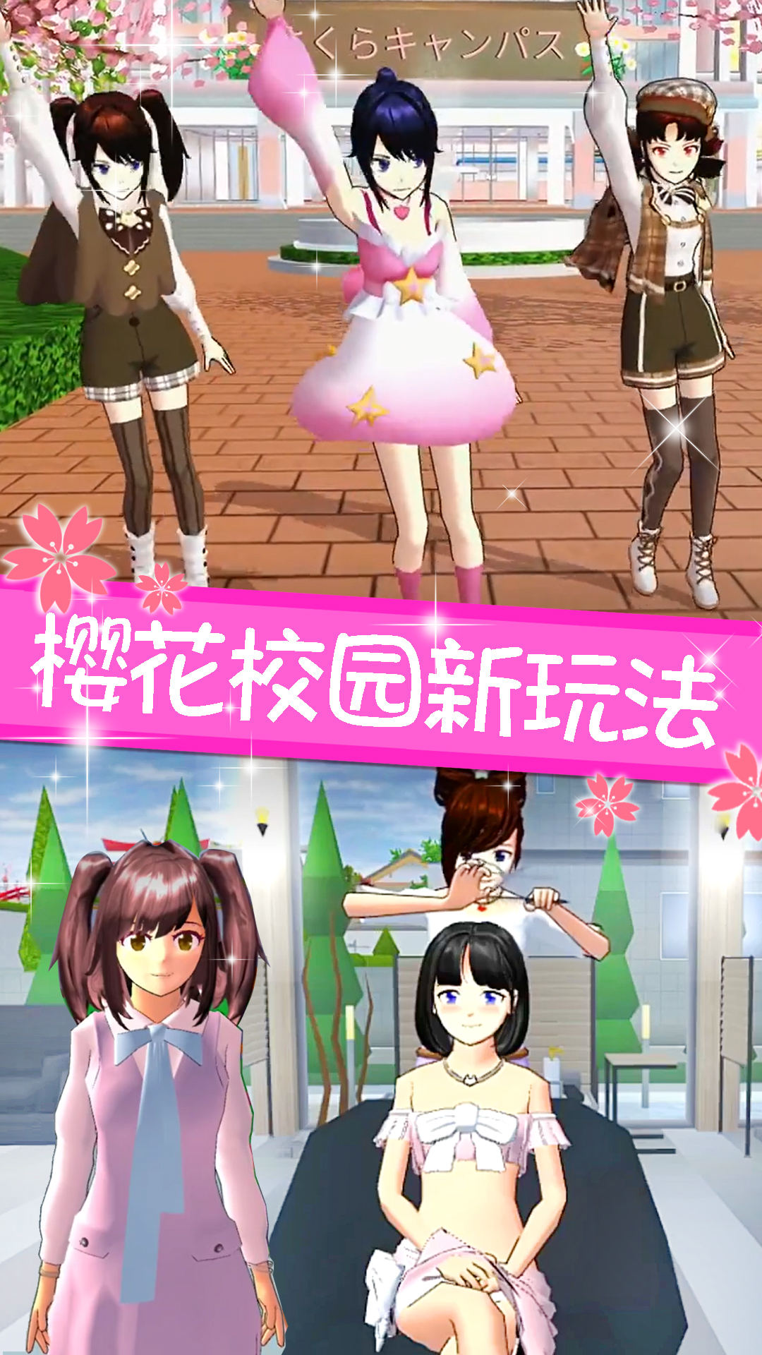 樱花高校甜蜜物语图1