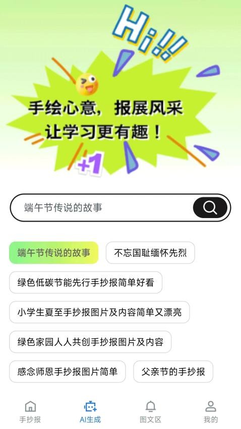 AI手抄报app图1
