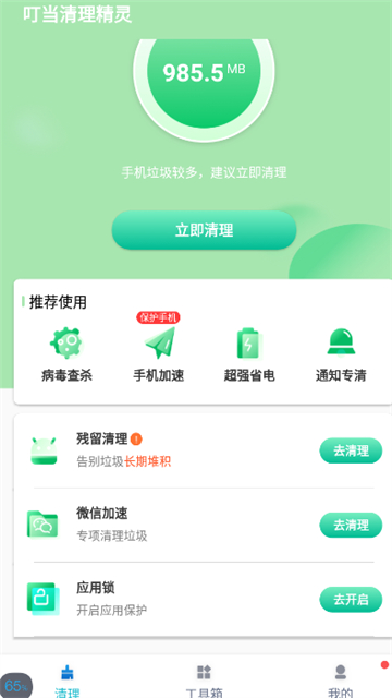 叮当清理精灵图3