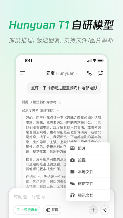 腾讯元宝