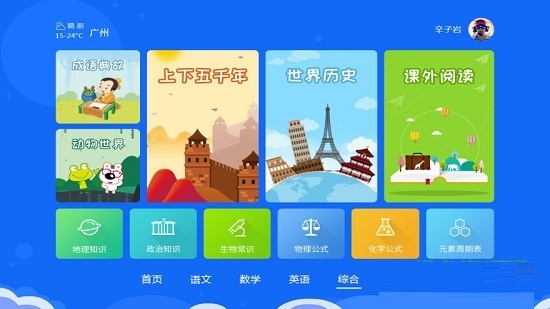 神童AI书包图1