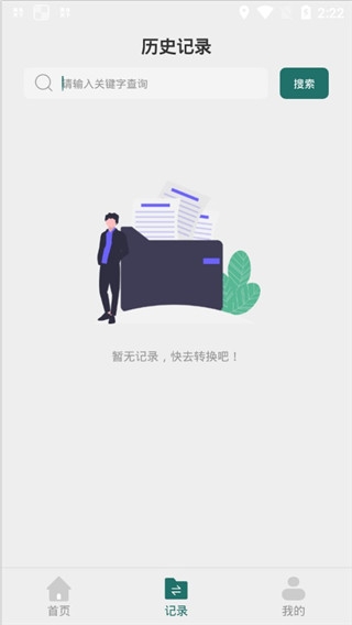全能pdf转换器图3