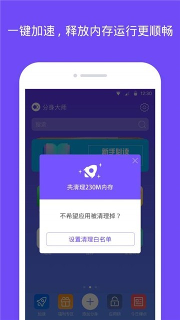 分身大师app