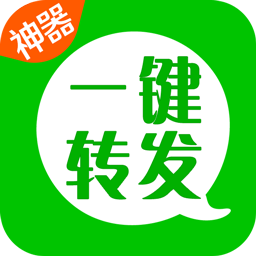 一键转发神器图标