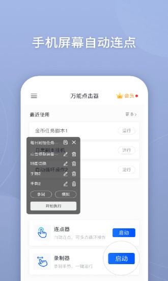万能点击器图1