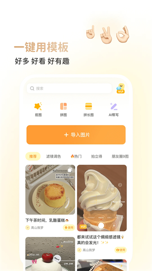 黄油相机app图3