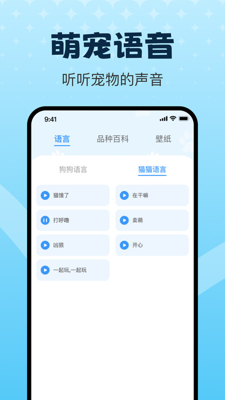动物翻译器pet图3