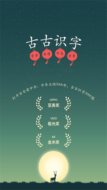 古古识字图3