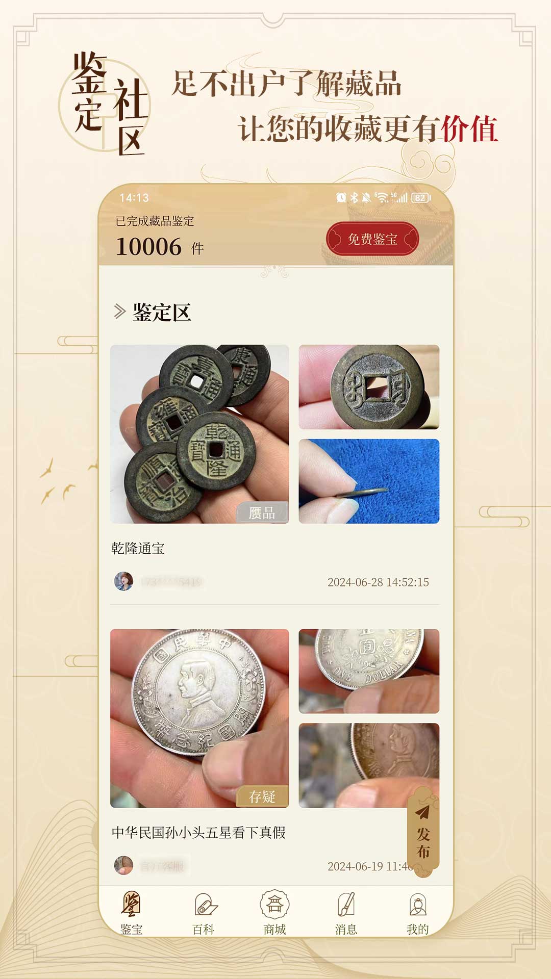 听泉鉴宝图4