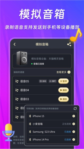 话筒扩音器图1