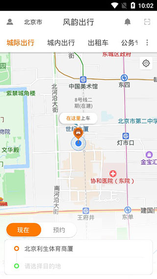 风韵出行app图2