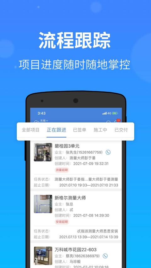测量大师APP图3