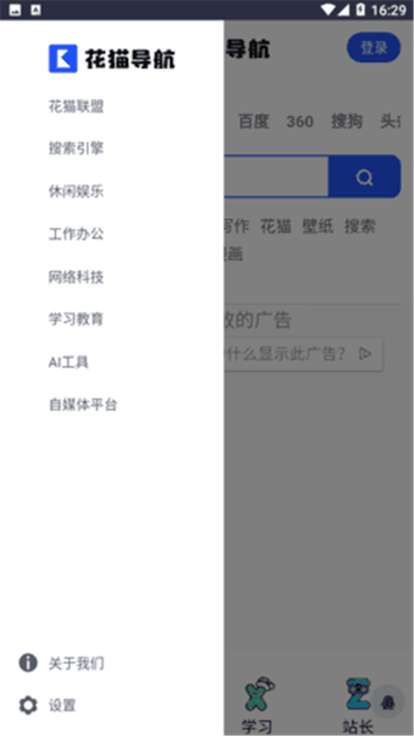花猫导航图3