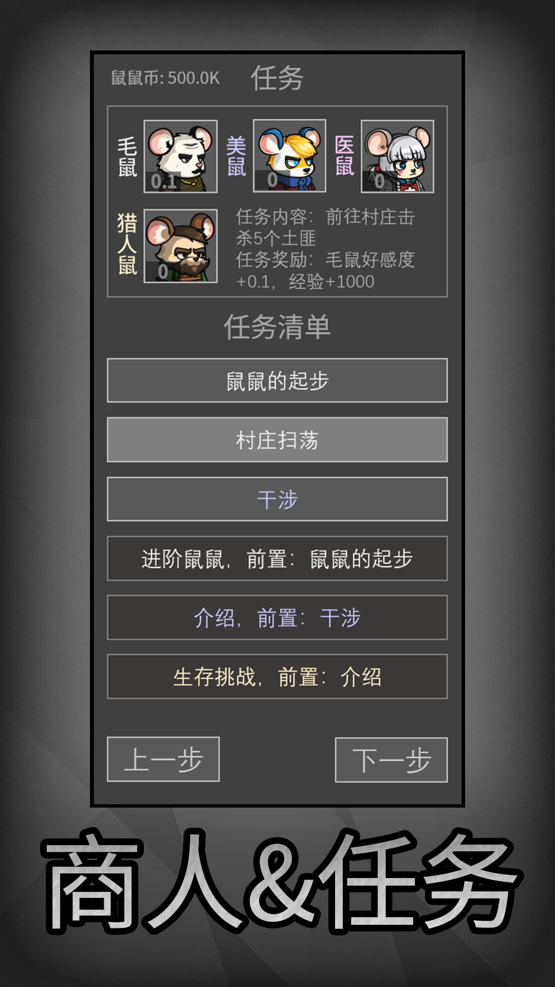 鼠鼠模拟器图3