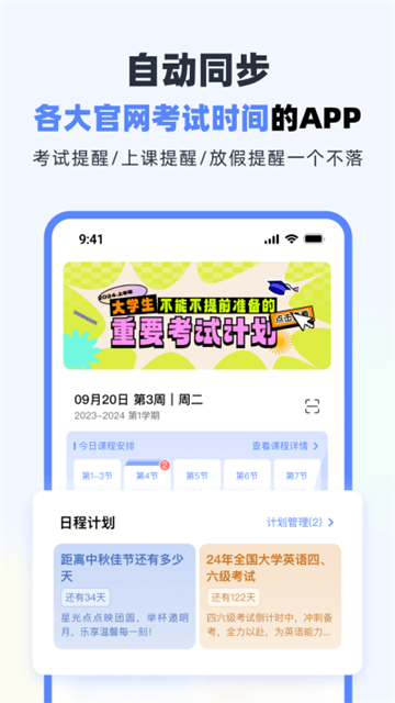 超级课程表app图1