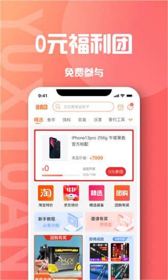 鱼喜团图1