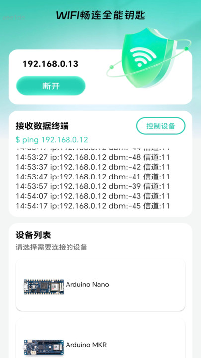 WiFi畅连全能钥匙图4