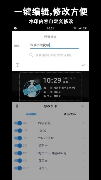 准点水印打卡相机图2