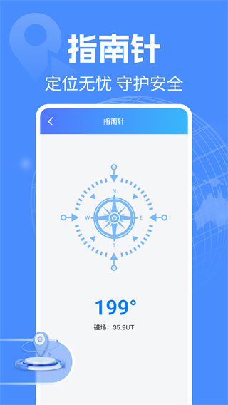 手机定位守护实时图4