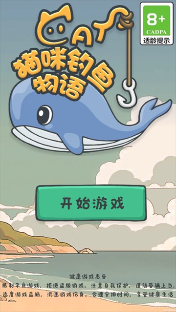 猫咪钓鱼物语图3