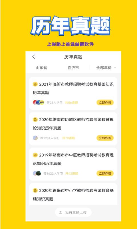 教师招聘考试图2